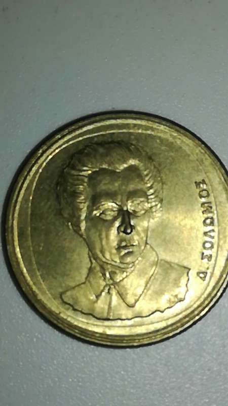 GREECE 1992 20 DRACHMES COIN